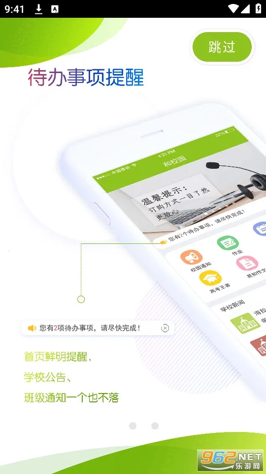 ���ɹź�У԰�ҳ���(��У����ƽ̨)v4.8.1.9 ��Ѱ��ͼ