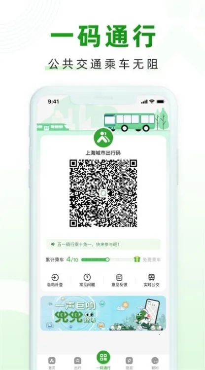 随申行(上海出行平台) 随申行(上海出行平台)