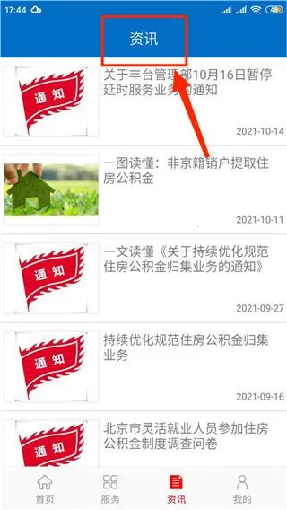 北京公积金(公积金办理软件) 北京公积金(公积金办理软件)