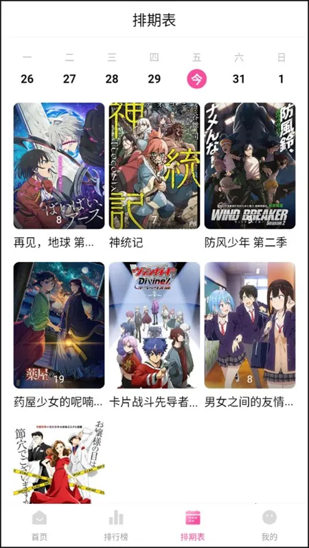 鸭梨鸭梨无广告动漫 鸭梨鸭梨无广告动漫