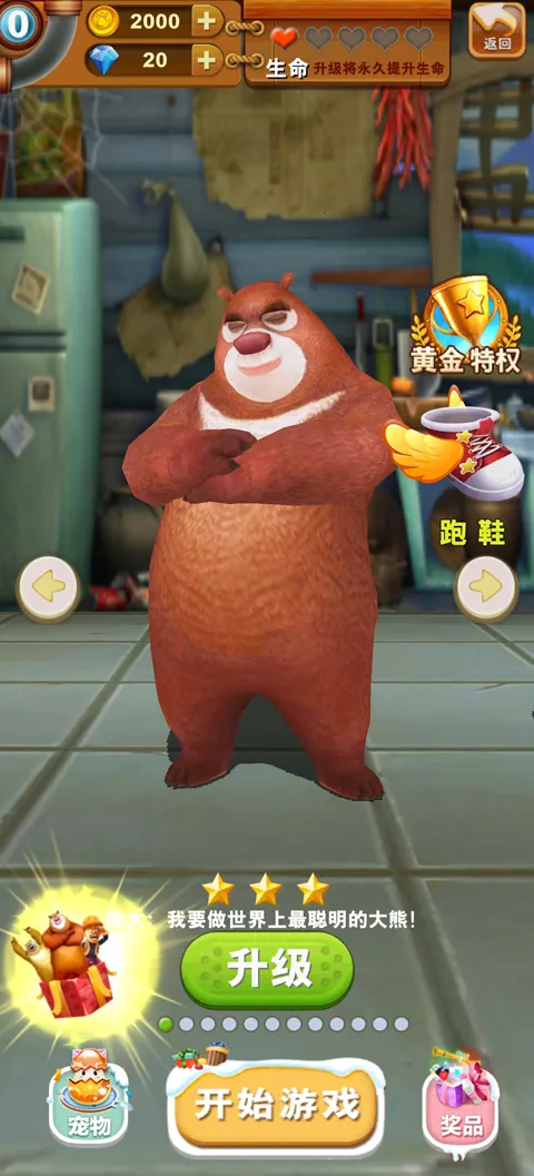 熊出没快跑2018钻石版安卓版手机版 熊出没快跑2018钻石版安卓版手机版