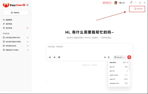 EasyClaw2026官方最新版本 EasyClaw2026官方最新版本