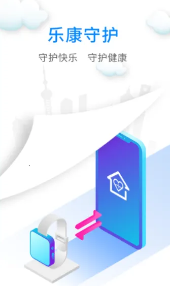 乐康守护(儿童手表软件) 乐康守护(儿童手表软件)