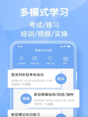医管助手2026官方最新版本 医管助手2026官方最新版本