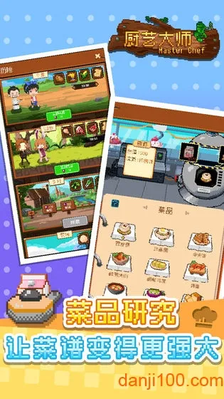 厨艺大师(烹饪经营游戏) 厨艺大师(烹饪经营游戏)