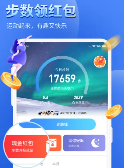 健康运动计步器2026最新版本 健康运动计步器2026最新版本