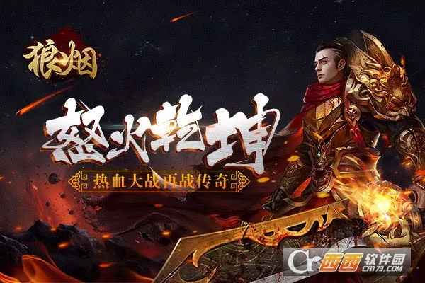 狼烟Online(冰雪传奇游戏) 狼烟Online(冰雪传奇游戏)