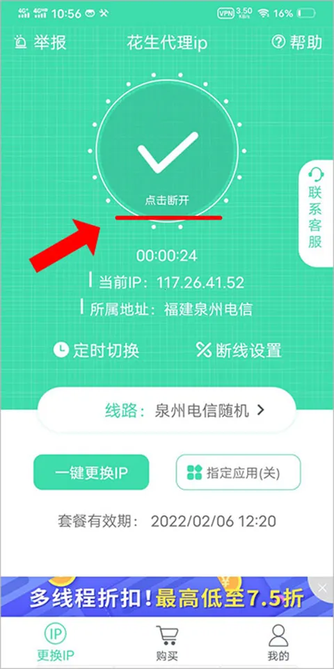 花生代理2026下载安装 花生代理2026下载安装