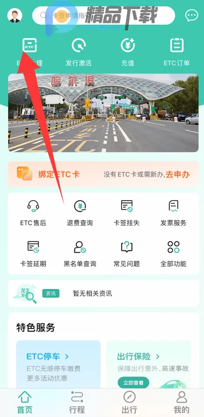 ������ETC��ͨ����׿���ֻ���v2301.1.1801.4 ��Ѱ��ͼ