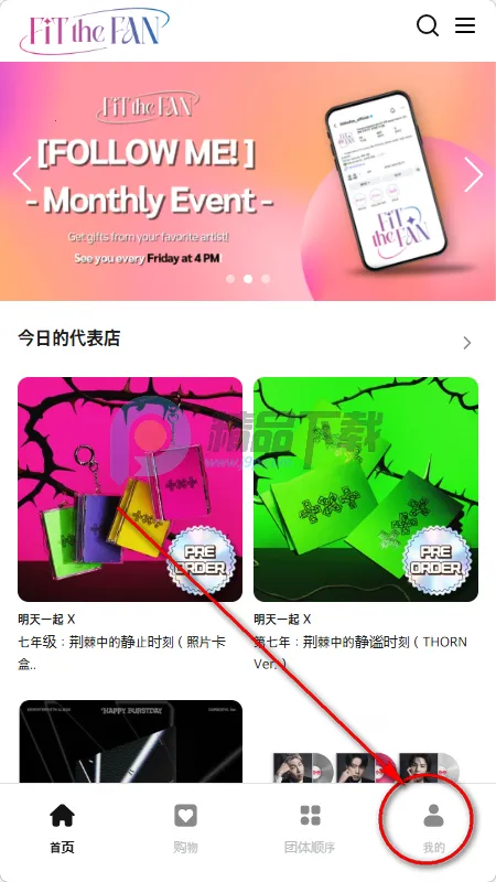 Fit The Fan购物2026官方正版 Fit The Fan购物2026官方正版