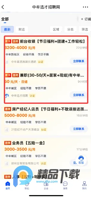 中牟迅才招聘网(本地招聘平台) 中牟迅才招聘网(本地招聘平台)