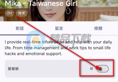 PersonaTalk官方正版 PersonaTalk官方正版