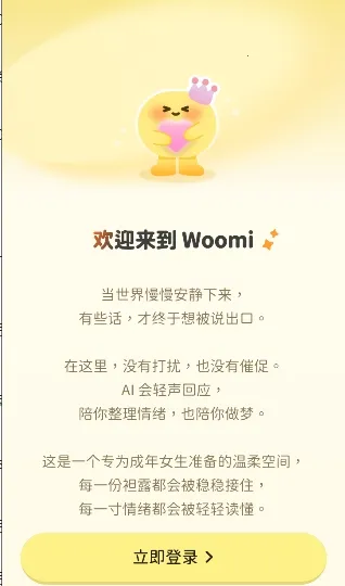 Woomi(Ů��ai��������)v1.3.1 ��׿���ͼ