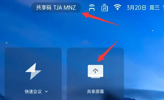 腾讯会议Rooms控制器安卓版手机版 腾讯会议Rooms控制器安卓版手机版