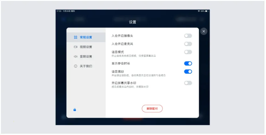 腾讯会议Rooms控制器安卓版手机版 腾讯会议Rooms控制器安卓版手机版