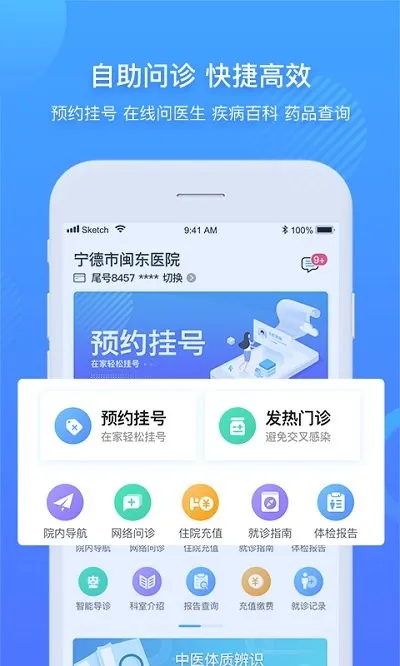 ��������ҽԺ�����ֻ���v3.11.88 �ٷ������ͼ