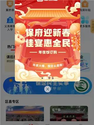 惠保定(保定生活服务) 惠保定(保定生活服务)