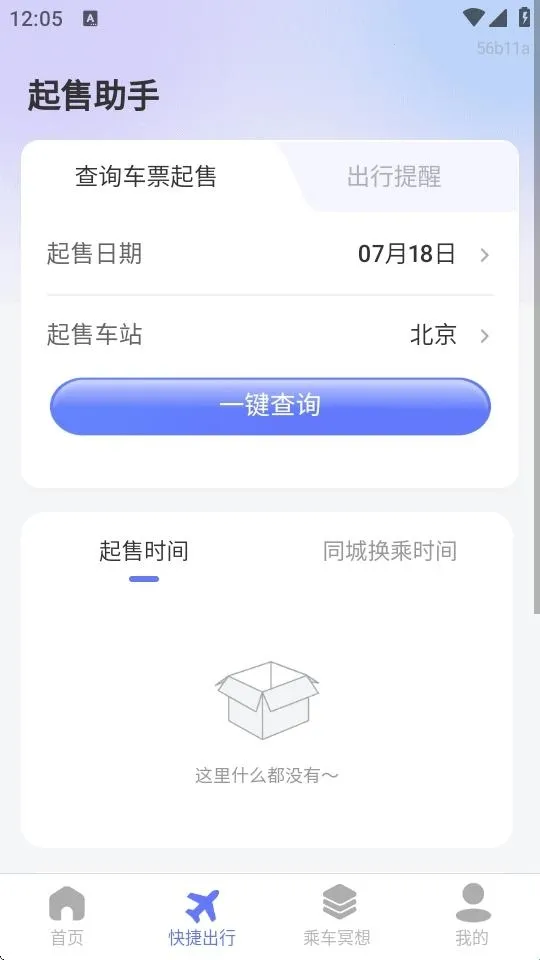 �����ͼ�Ʊ׷��(��Ʊ��ѯ����)