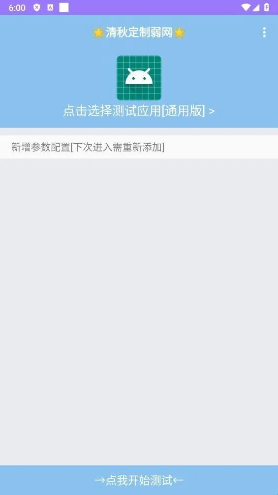 清秋定制弱网(弱网络检测工具) 清秋定制弱网(弱网络检测工具)