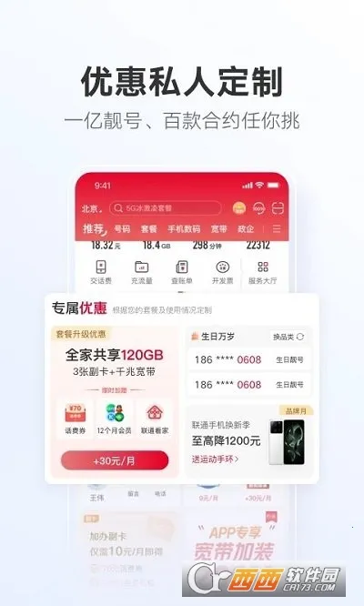 �й���ͨ(ͨ�ŷ�������)v12.10.1 ��Ѱ��ͼ