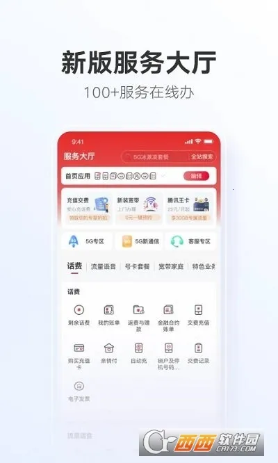 �й���ͨ(ͨ�ŷ�������)v12.10.1 ��Ѱ��ͼ