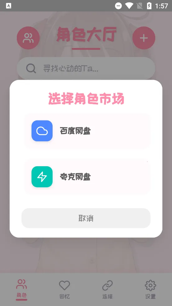 PiuPiu��(AI��ɫ��������)v2.1.8 �ֻ����ͼ