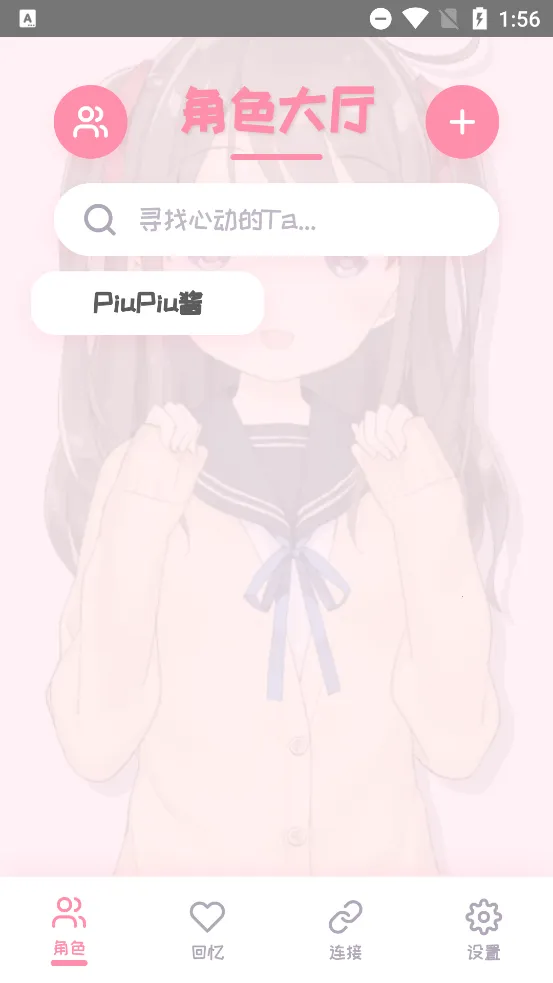 PiuPiu��(AI��ɫ��������)v2.1.8 �ֻ����ͼ