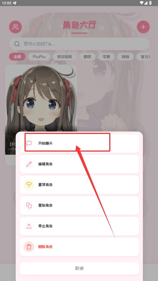 PiuPiu��(AI��ɫ��������)v2.1.8 �ֻ����ͼ