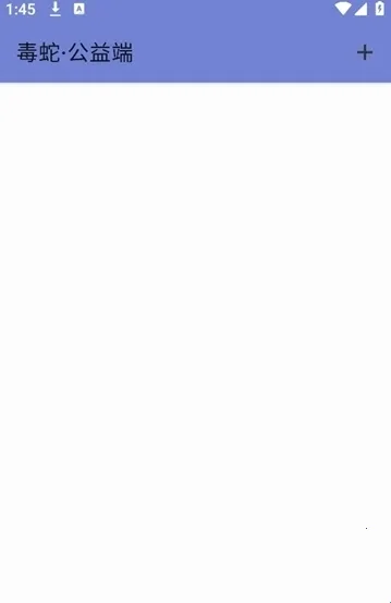 毒蛇公益端口和平精英2026官方正版 毒蛇公益端口和平精英2026官方正版