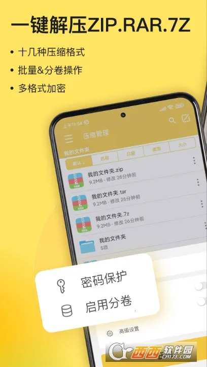 ��ѹר��(�ļ���ѹѹ��)v3.2.15 �ֻ����ͼ