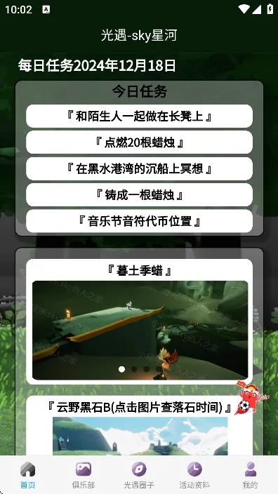 ����sky�Ǻ�����(������������)v2.0.1 ��Ѱ��ͼ