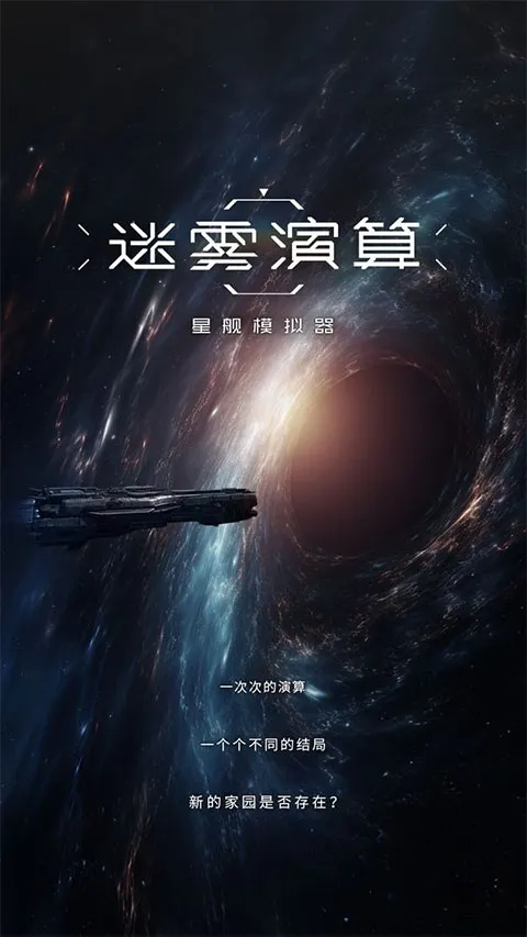 迷雾演算2026最新版本 迷雾演算2026最新版本