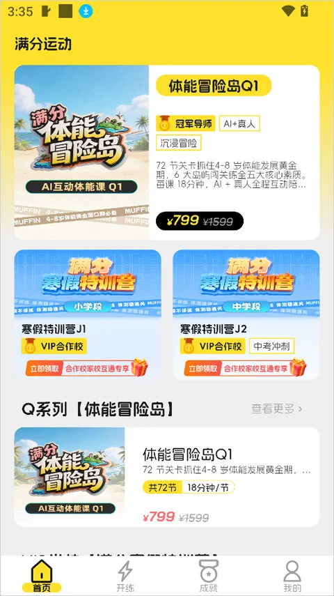 满分运动2026官方正版 满分运动2026官方正版