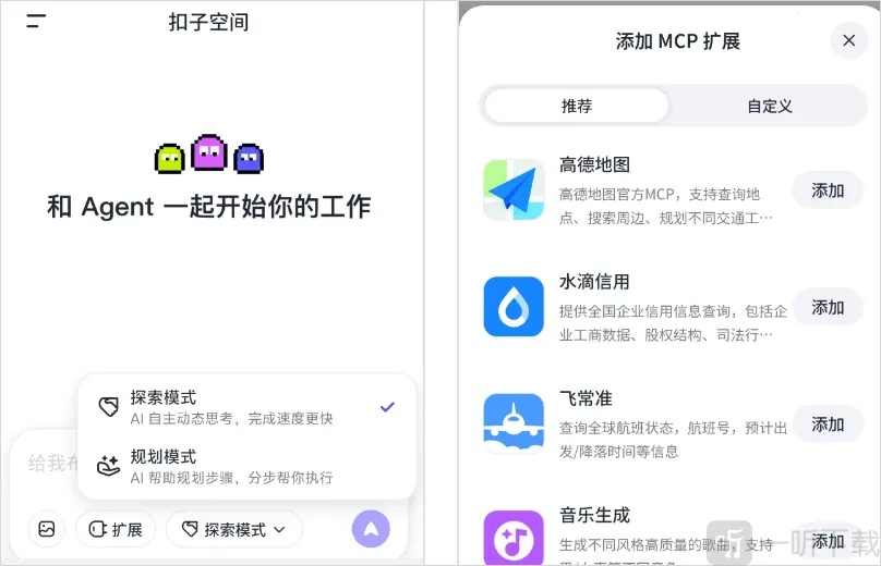 扣子AI办公助手安卓版手机版 扣子AI办公助手安卓版手机版