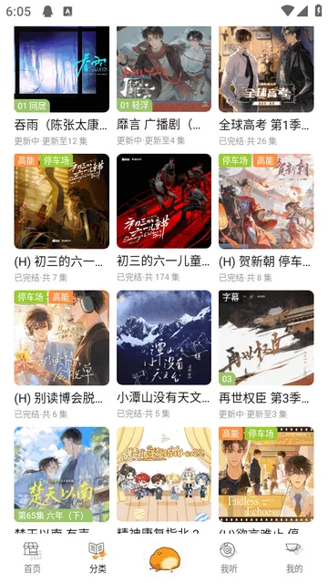 泡芙FM广播剧 泡芙FM广播剧