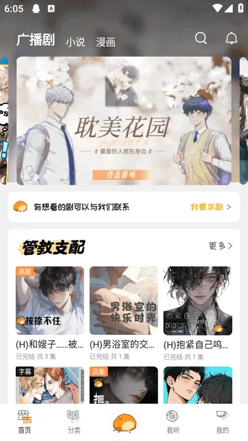 泡芙FM广播剧 泡芙FM广播剧