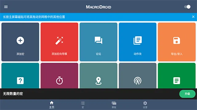 MacroDroid������Ѱ�(��׿����������)v5.51.4 ��Ѱ��ͼ