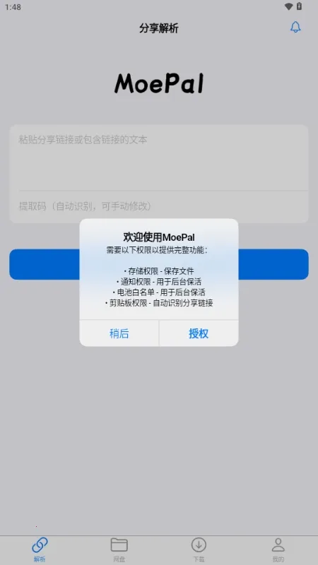 MoePal下载助手(网盘管理工具) MoePal下载助手(网盘管理工具)