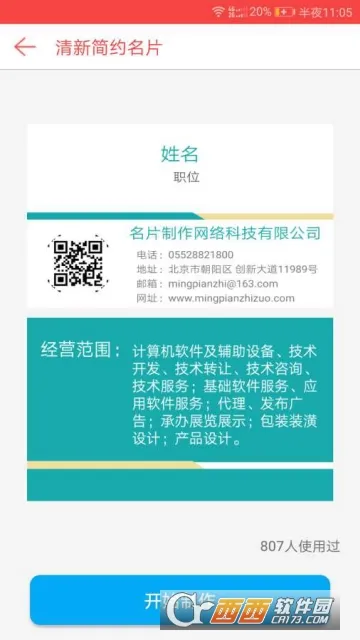 名片制作最新手机版 名片制作最新手机版