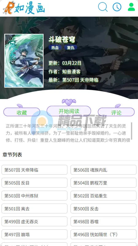 如漫画app官方正版 如漫画app官方正版