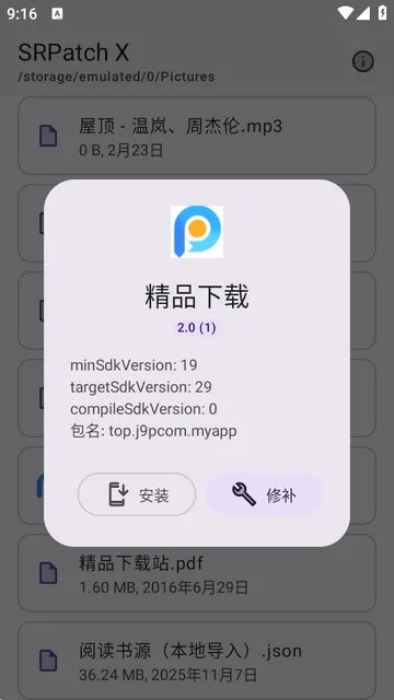 ȥǩ��У�鹤��(SRPatch X)
