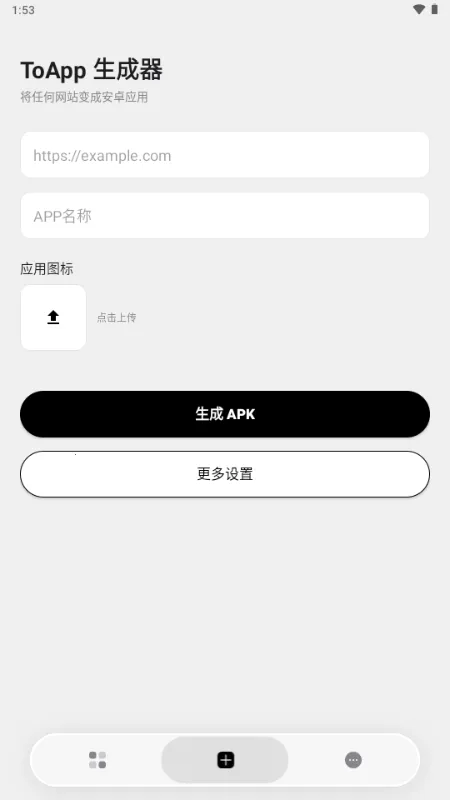 ToApp��ҳתӦ�ù���(Ӧ�ÿ����򻯹���)v1.4.0 �ֻ����ͼ