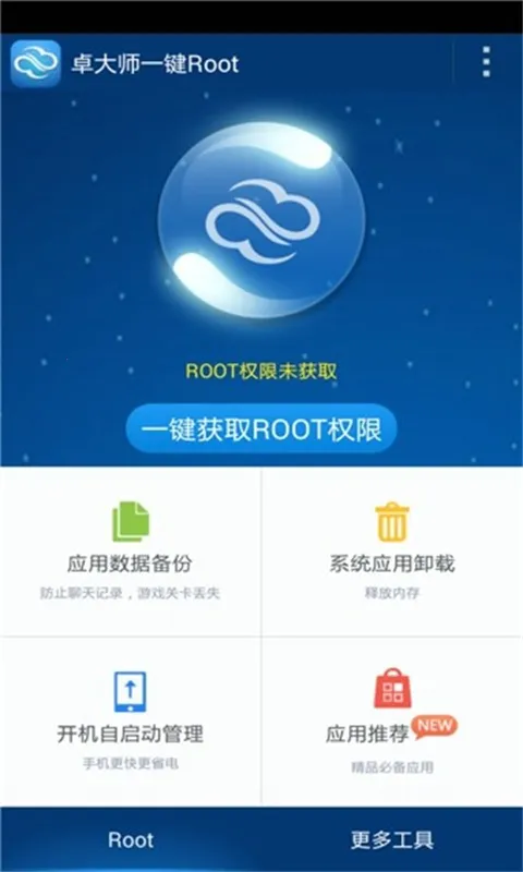 ׿��ʦһ��Rootv1.2.0 ��׿���ͼ