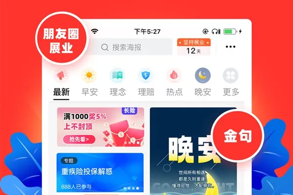 向日葵保险人(保险展业软件) 向日葵保险人(保险展业软件)