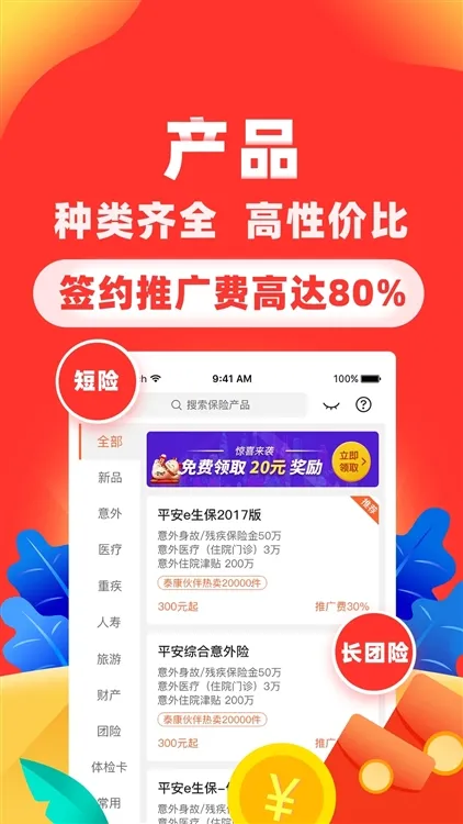向日葵保险人(保险展业软件) 向日葵保险人(保险展业软件)