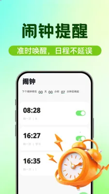 ʱ��������(ʱ�����APP)v1.0.1 �ٷ������ͼ