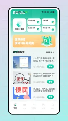 �ǻ�ҽ���ܼ�(�籣��������)v1.0.0 ��׿���ͼ