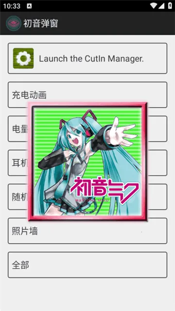 ��������miku��������(�ֻ���綯������)v1.1 �ֻ����ͼ