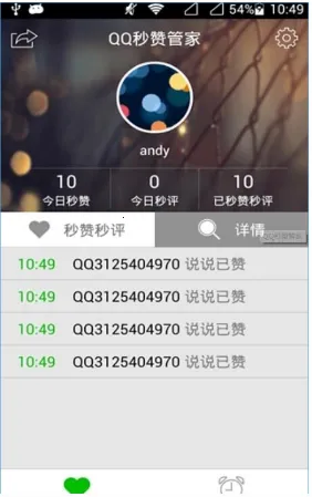 QQ���޹ܼ�(QQ�ռ��������)v1.0 ��׿���ͼ