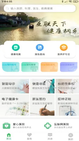 ����ͩ��ԤԼ�Һ�2026���ذ�װv3.7.13 ��Ѱ��ͼ